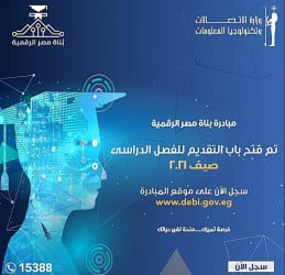 منحة وزارة الاتصالات وتكنولوجيا المعلومات