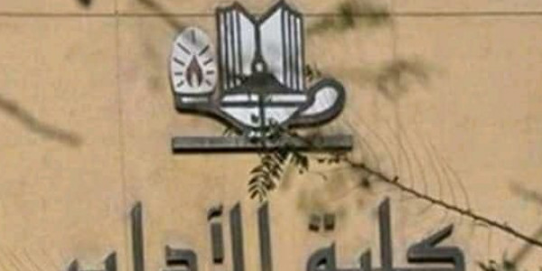 تجميعة بافضل كورسات لاقسام كلية الاداب