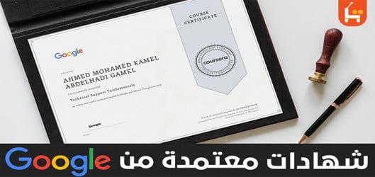 اطلاق Career Certificates شهادات مهنية مقدمة من جوجل