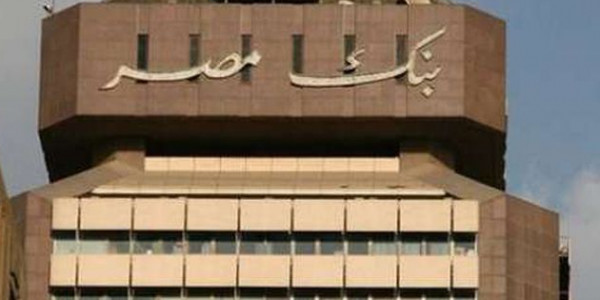 فتح باب التقديم للتدريب الصيفي 2021 أونلاين ببنك مصر