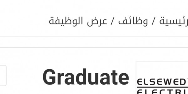تدريب السويدي GDP Graduation Development Program (Beam) Round 3