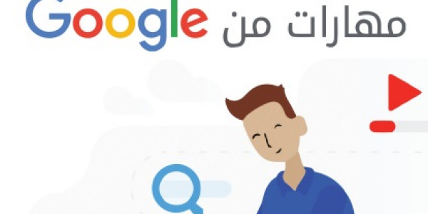 افضل كورس Digital Marketing مقدم من جوجل وبشهادة مجانية معتمدة
