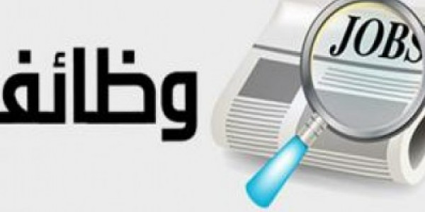 مطلوب للعمل فى اكثر من تخصص