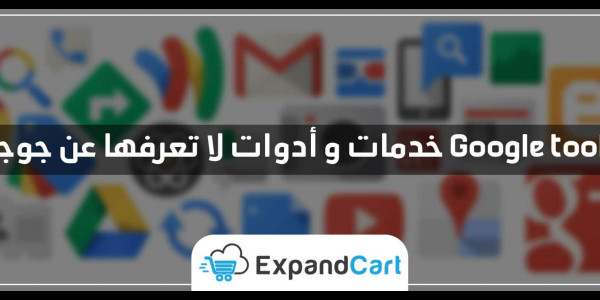 تجميعة خدمات جوجل المجانية