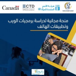 أفضل منحة دراسية مجانية في مجال البرمجيات للمواقع الإلكترونية وتطبيقات الموبايل مقدمة من Egyptian Council