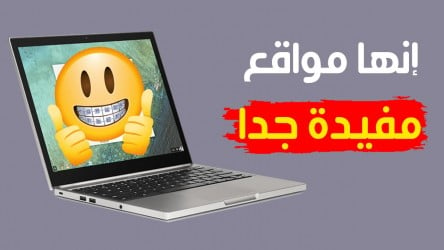 مواقع مفيدة ومهمة