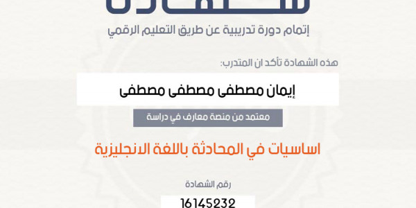 افضل الدورات التعليمية فى اكثر من لغة أجنبية وبشهادات مجانية معتمدة