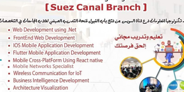 فتح باب التقديم لبرامج التدريب الصيفي بمعهد تكنولوجيا المعلومات مجانية بالكامل