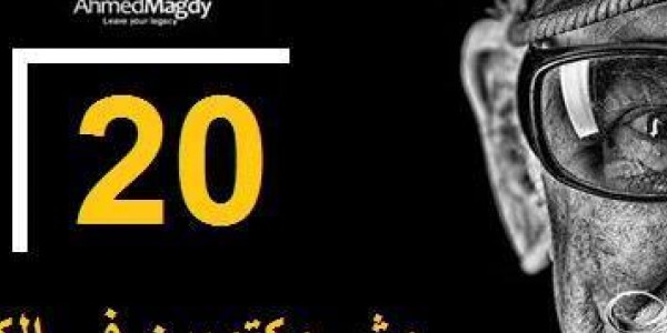 20 درس عميق فى النجاح مش مكتوبين فى الكتب