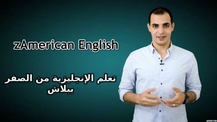 افضل قناه على اليوتيوب لتعلم اللغة الانجليزية