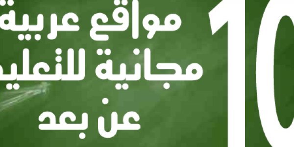 تجميعة بافضل 10 مواقع فى مجالات مختلفة