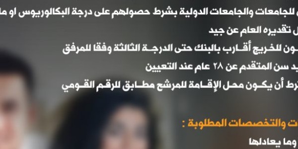 وظاثف جديدة للخريجين فى البنك الاهلى المصرى