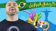 كورس عن Latin America | أمريكا اللاتينية