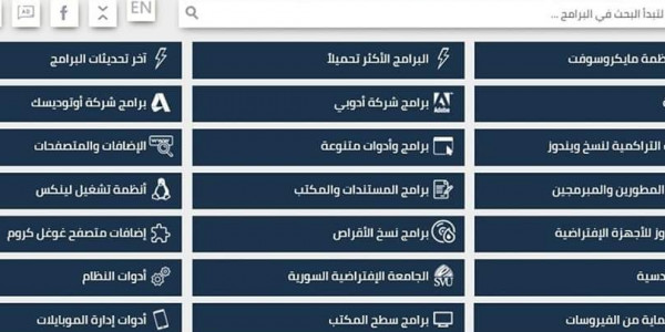 افضل موقع لتحميل جميع برامج الكمبيوتر 2020 المجانية كاملة