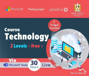 تدريب شركة (Technology) مقدم من وزارة الشباب وشركة مايكروسوفت