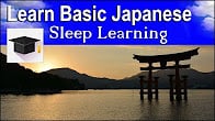 كورس - دورة تدريبية لتعليم  Sleep Learning Japanese