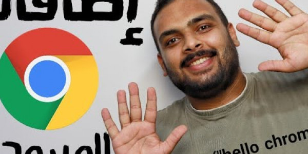 6 اضافات على جوجل كروم مهمه جدا للمبرمجين