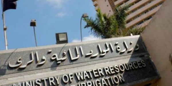 فتح باب التقديم لمسابقة وزارة الموارد المائية والري