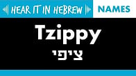 كورس - دورة تدريبية لتعليم  Hebrew Names: Name Pronunciation