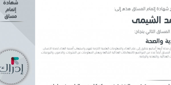 افضل مجموعة كورسات التغذية من مواقع عالمية وبشهادات مجانية