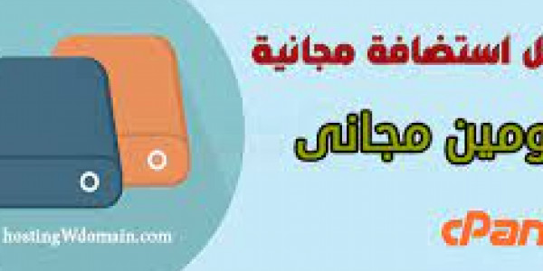 كيفية الحصول على دومين مجاني وشهادة SSL مجانية