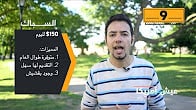 كورس - دورة تدريبية لتعليم  العيش فى أمريكا