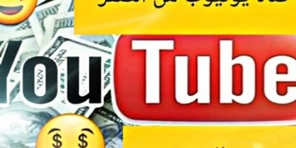 افضل الكورسات المجانية لتعلم انشاء قناه على اليوتيوب