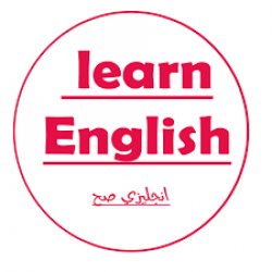 تعلم الانجليزية – بشكل أسرع 10 مرات