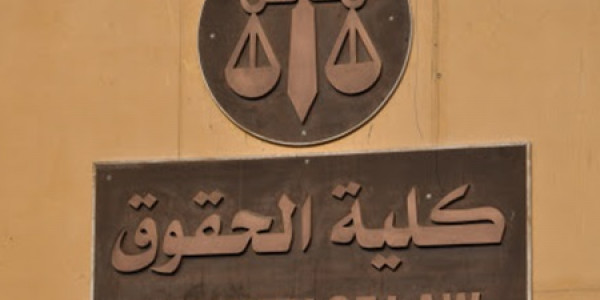 تجميعة لشرح المواد والكتب الدراسية والكتب العامة لطلاب وخريجى كلية حقوق على جوجل درايف