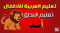 أفضل كورس و  دورة تدريبية في تعليم تعليم الاطفال اللغة العربية