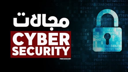 افضل البرامج التدريبية لطلاب الجامعة في مجال ال Cyber Security بالتعاون مع شركة Fortinet