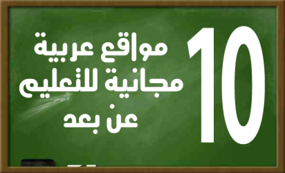 تجميعة بافضل 10 مواقع فى مجالات مختلفة