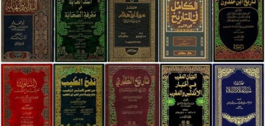 افضل كتب التاريخ الاسلامى