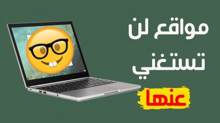 مجموعة من افضل المواقع التعليمية عليك استغلالها بشكل يومى