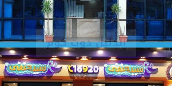 وظائف بمطاعم كشرى سيد حنفى