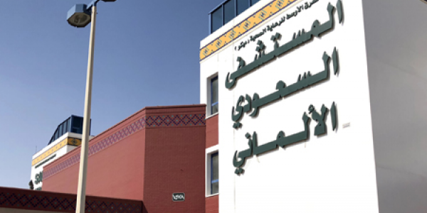 فرص تدريب في مستشفي السعودي الالماني لتخصصات عديدة