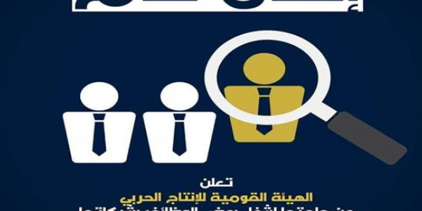 وظائف الهيئة القومية للإنتاج الحربى وظائف الهيئة القومية للإنتاج الحربى