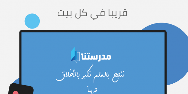 افضل قناة تعليمية لتعلم اللغات مقدمة من وزارة التربية والتعليم