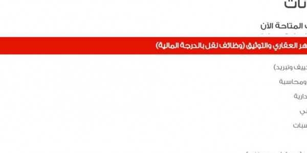 وظائف مصلحة الشهر العقاري والتوثيق