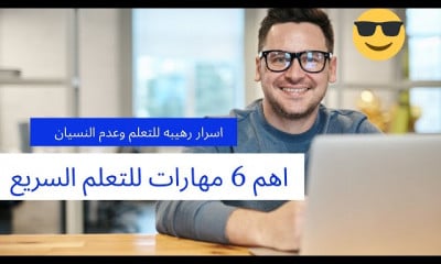 كورس [معتمد] في اسرار المهارات السلوكية Soft Skills | إصدار شهادة الدورة التدريبية مجانا