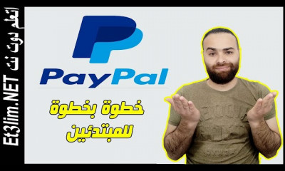 إنشاء حساب باي بال