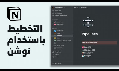التخطيط باستخدام نوشن Notion