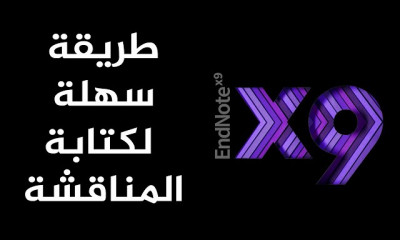 كتابة نتائج البحث والمناقشة