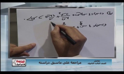 رياضة بحتة 3 ثانوي تفاضل و تكامل