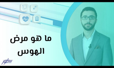 الطب النفسي
