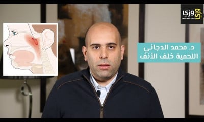 أنف وأذن وحنجرة