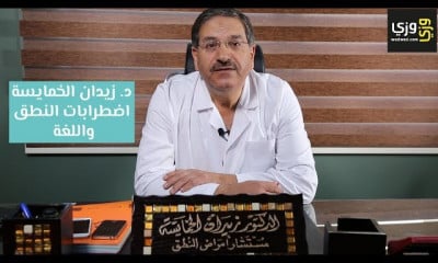 أمراض السمع والنطق
