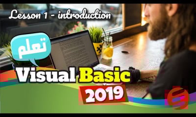 فيجوال بيسك 2019