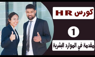 human resources