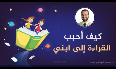 تربية الأطفال جيل المستقبل